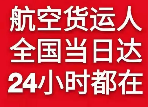 达州金垭机场货运货物、航空货运:物流行业各岗位招聘